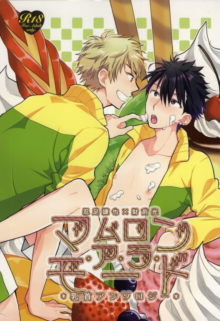 Mamuron a la Mode page 1 full