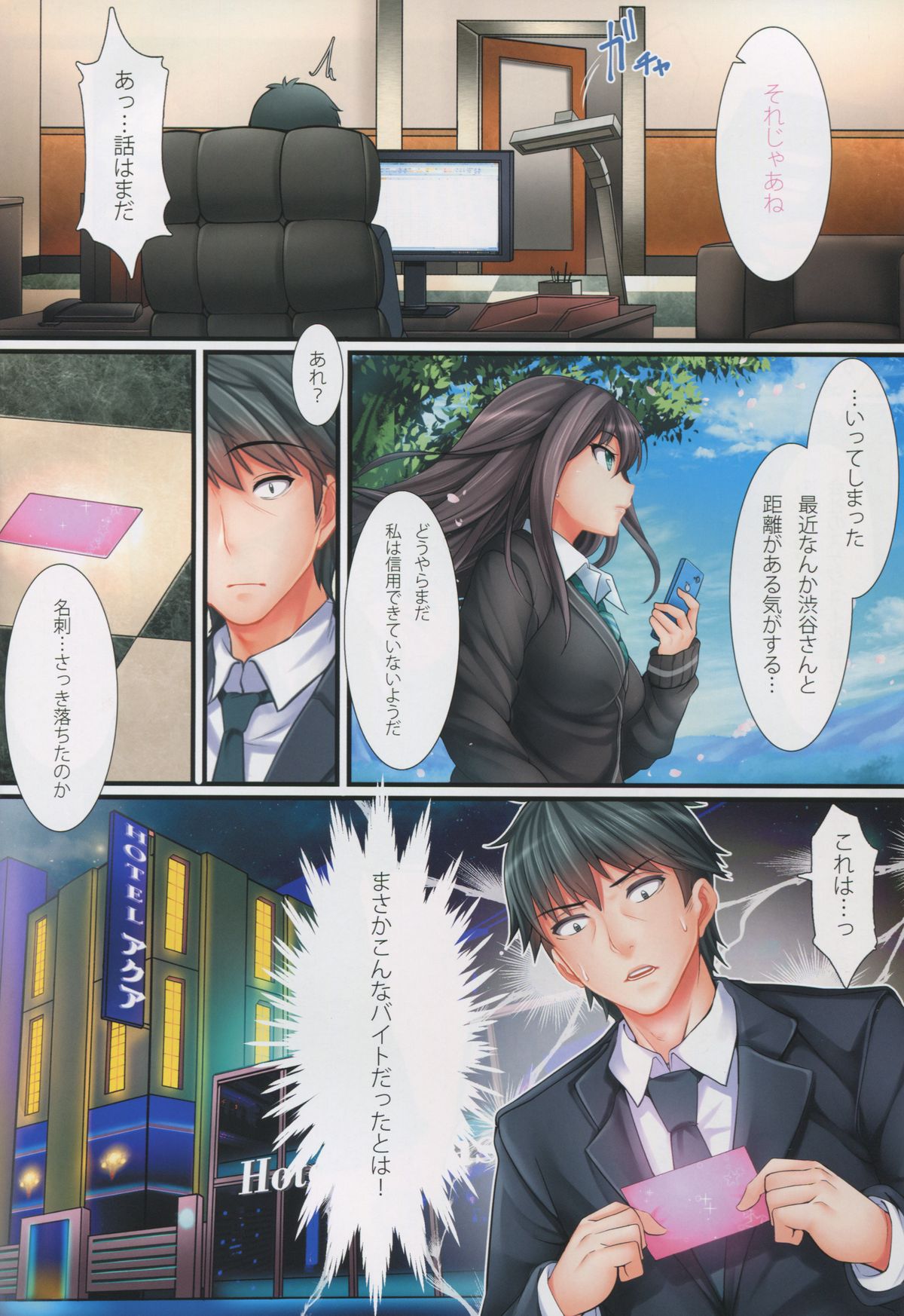 The Enkou m@ster -ShibuRin- page 8 full