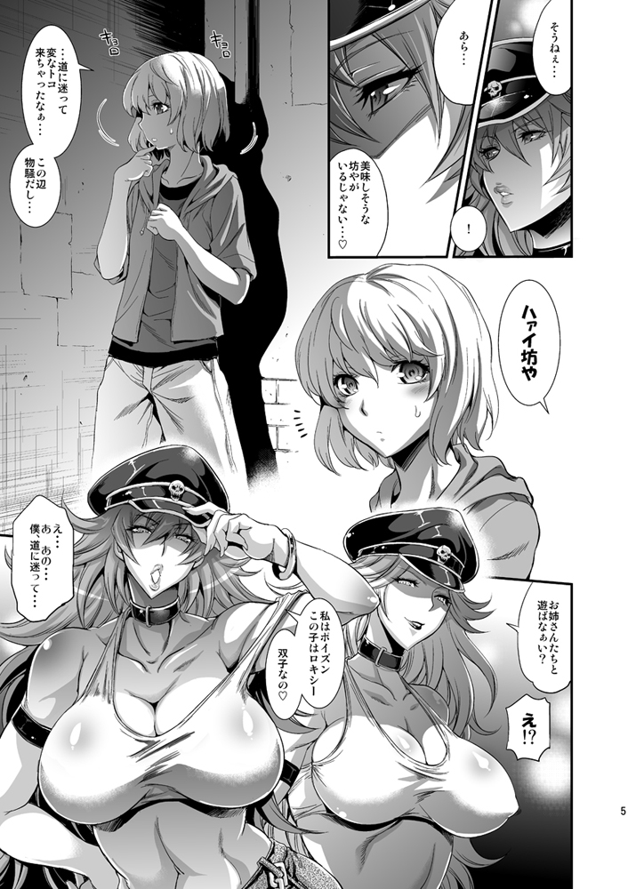 POISON-XXX page 4 full