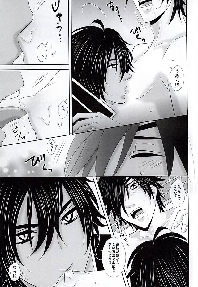 Hitotsu ni Narou page 10 full