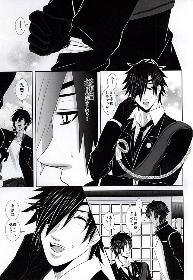 Hitotsu ni Narou page 2 full