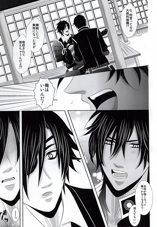 Hitotsu ni Narou page 4 full