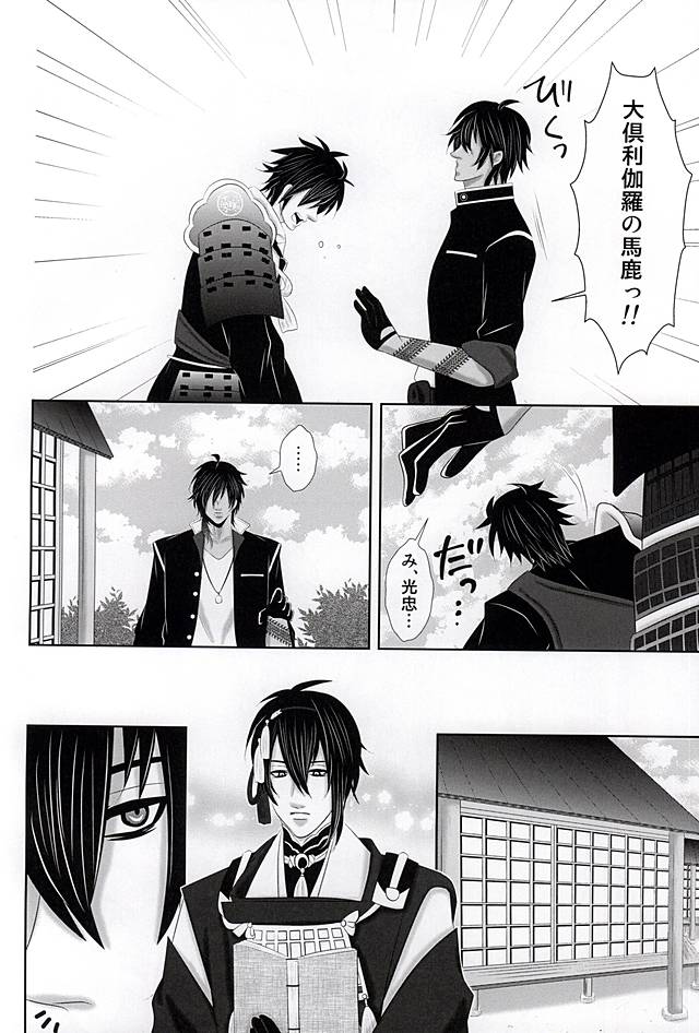 Hitotsu ni Narou page 5 full
