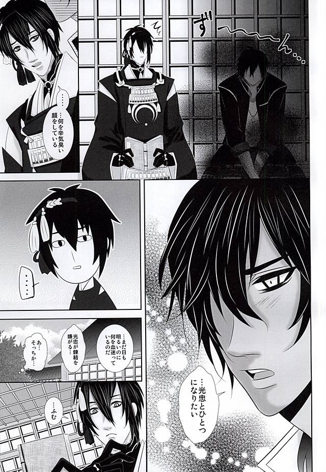 Hitotsu ni Narou page 6 full