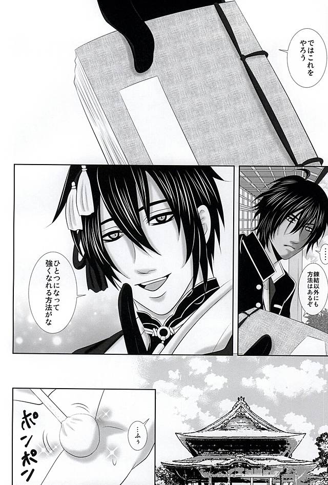 Hitotsu ni Narou page 7 full