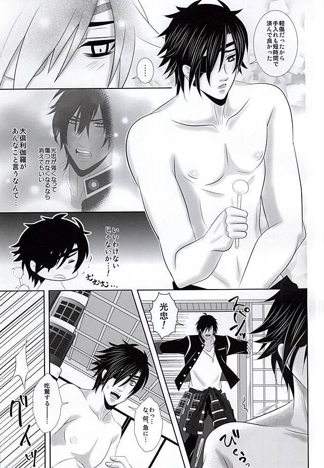 Hitotsu ni Narou page 8 full