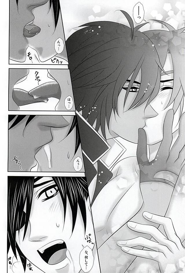 Hitotsu ni Narou page 9 full