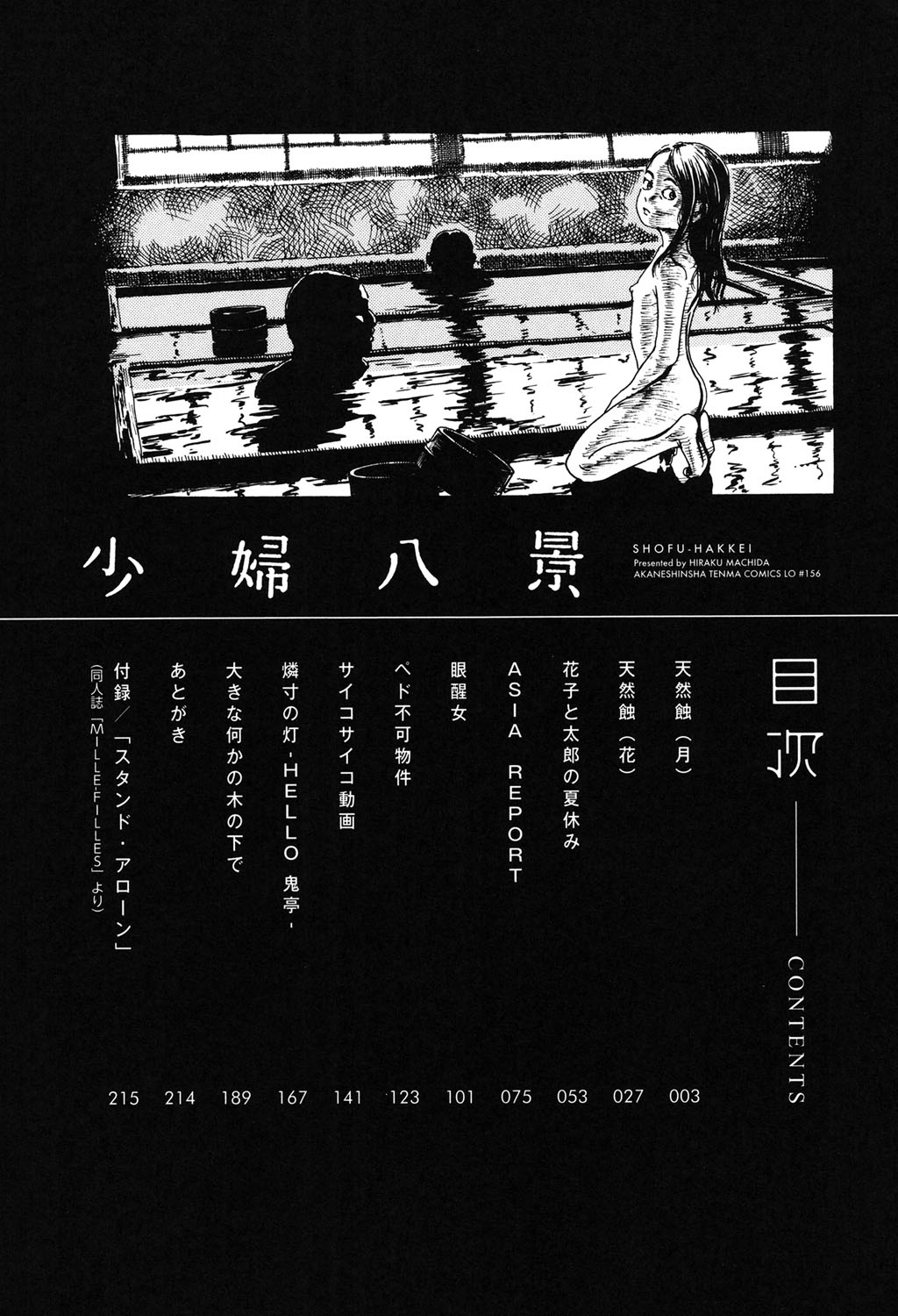 Shofu Hakkei page 4 full