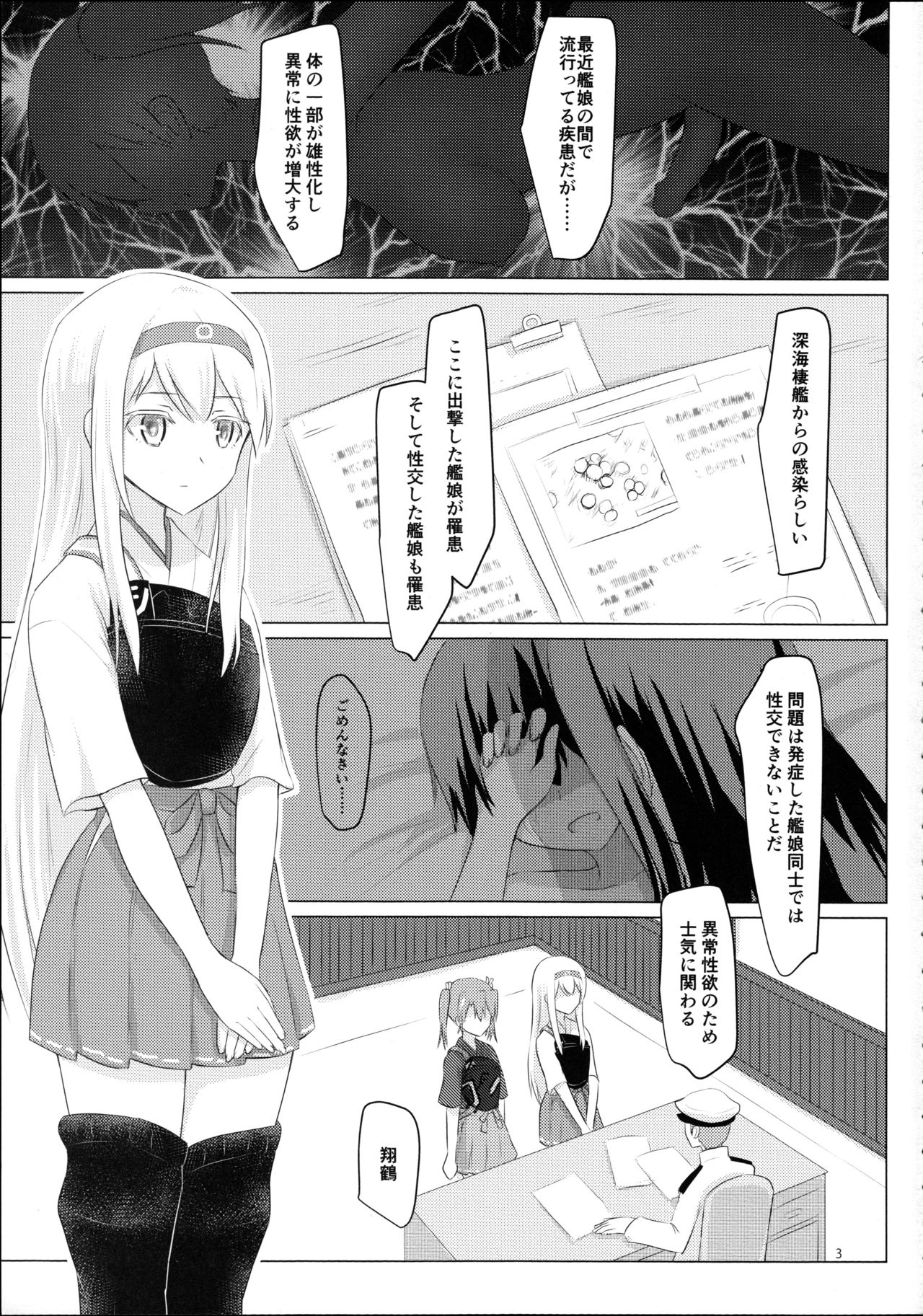 Shoukaku-nee ga Kanmusu o Ian suru Hanashi page 2 full