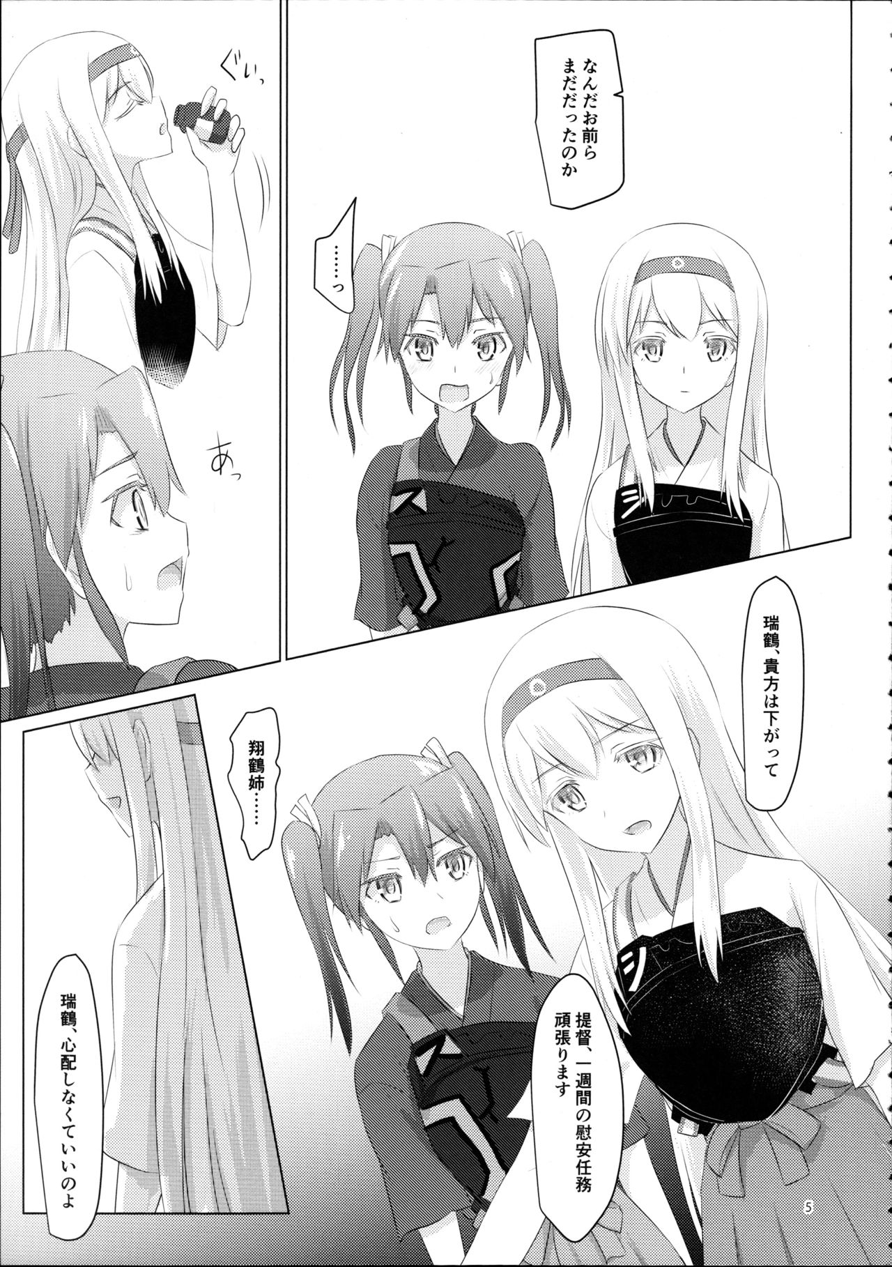 Shoukaku-nee ga Kanmusu o Ian suru Hanashi page 4 full
