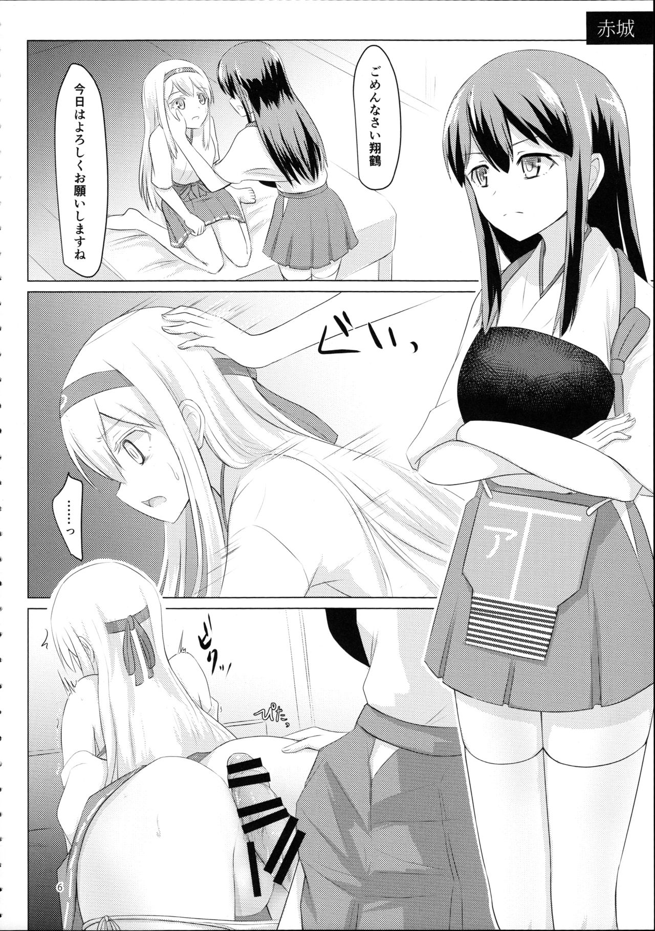 Shoukaku-nee ga Kanmusu o Ian suru Hanashi page 5 full
