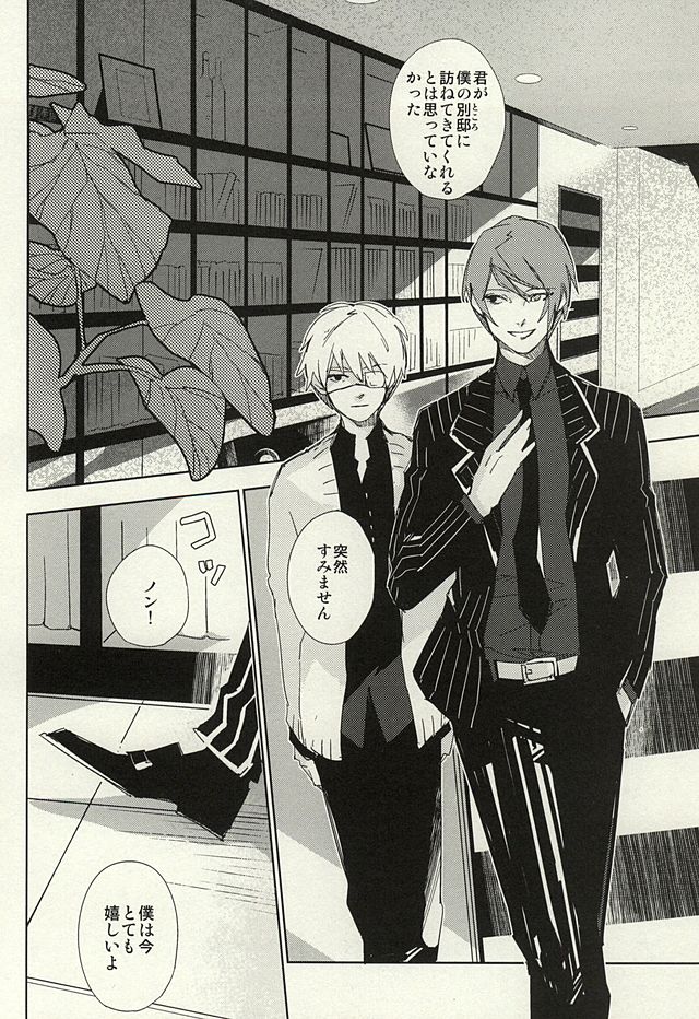 Mekakushi Dolce page 5 full