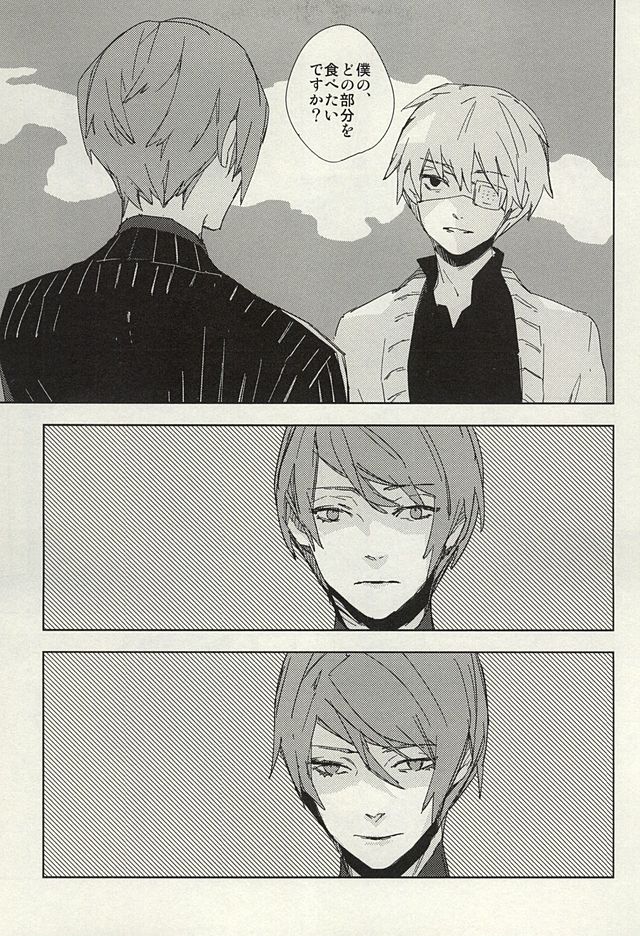 Mekakushi Dolce page 8 full