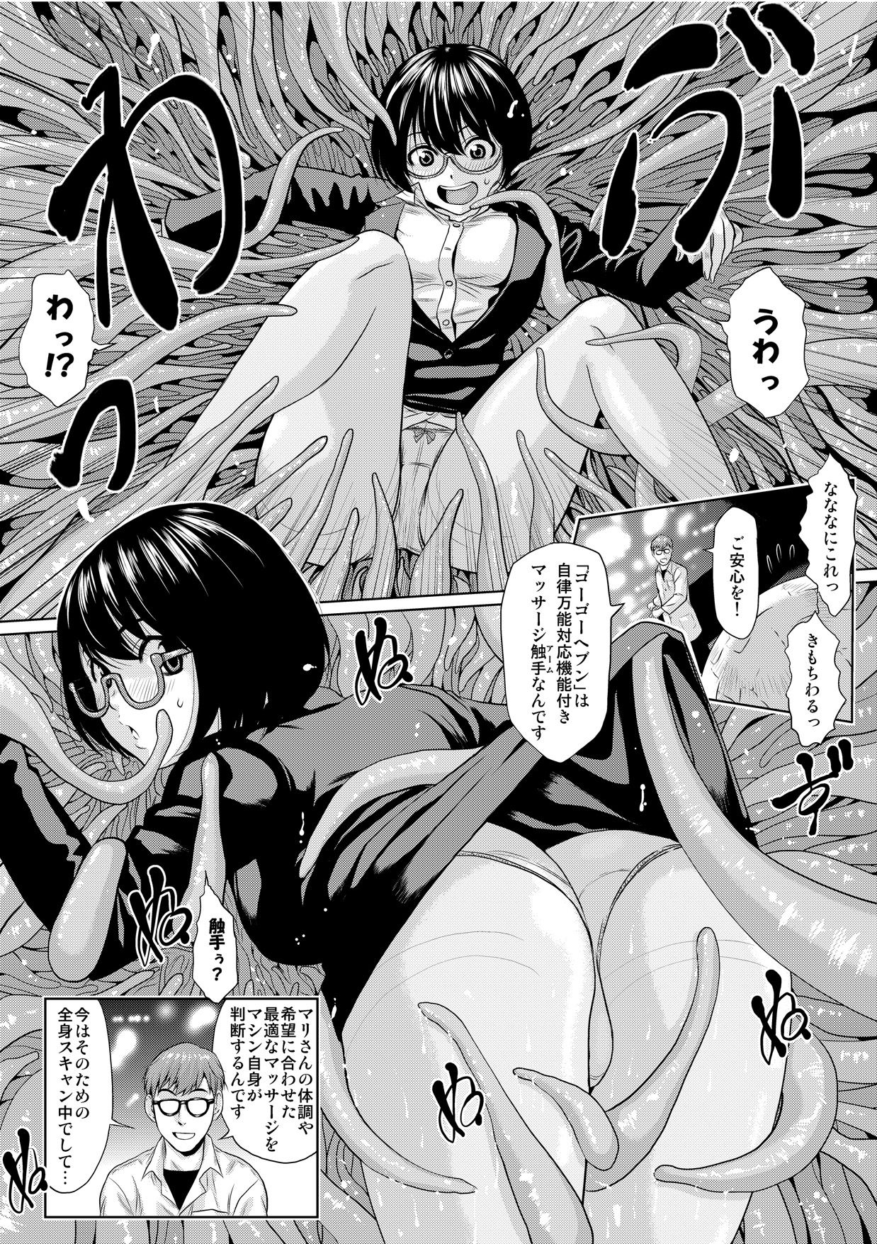 Shokushu Capsule e Youkoso - Shuukatsusei Mari no Baai page 8 full
