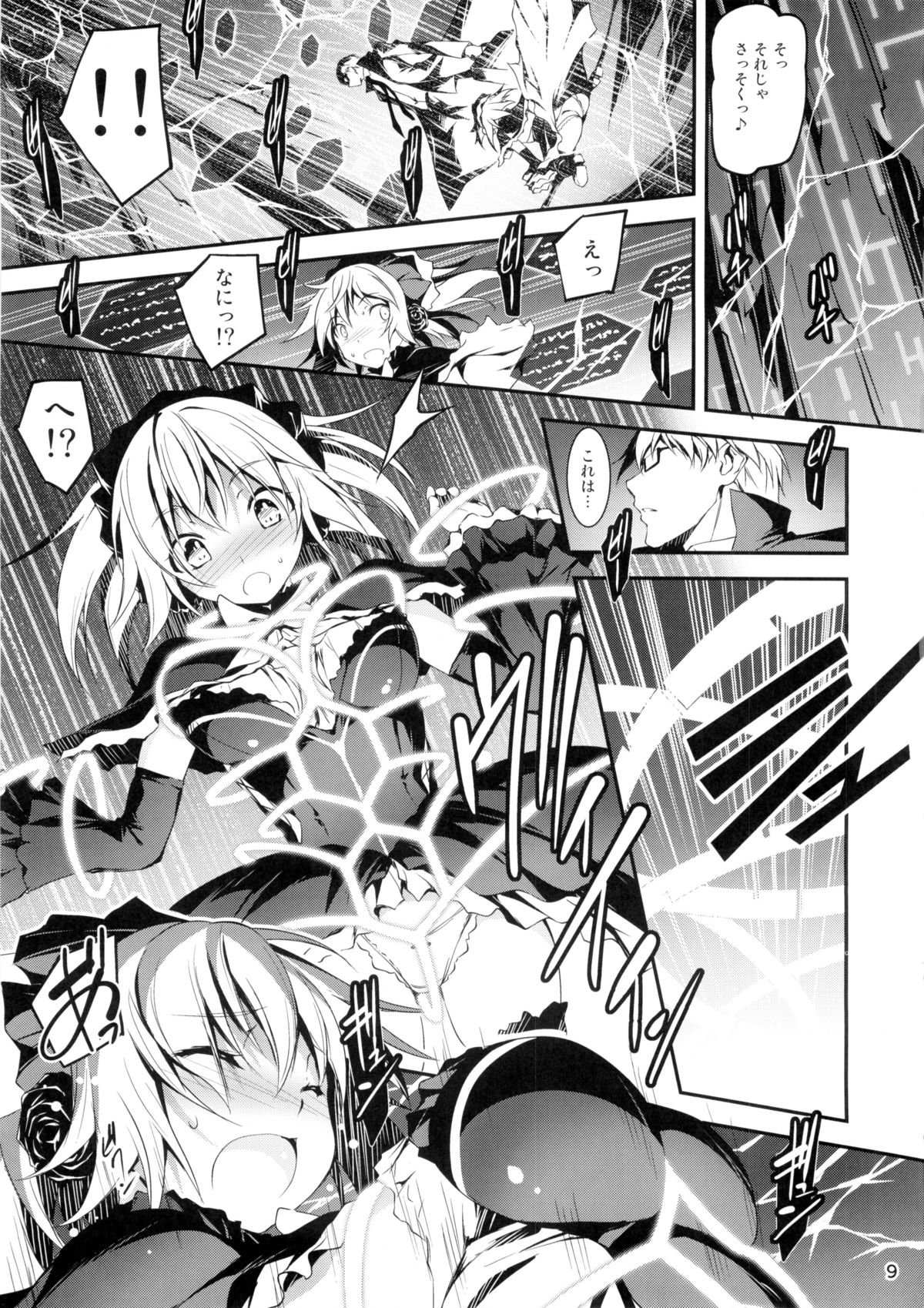 Kuro no Ryman to Maken Schildwahn page 10 full