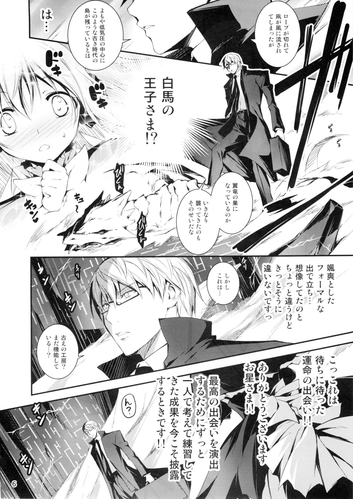 Kuro no Ryman to Maken Schildwahn page 7 full