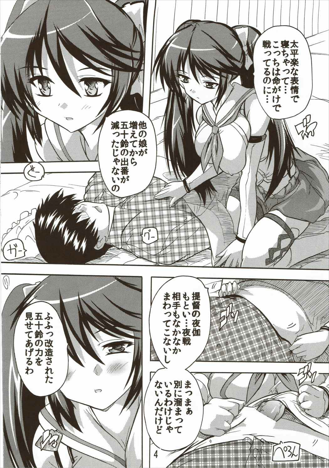 Yasennara Isuzu ni Omakase yo! page 3 full