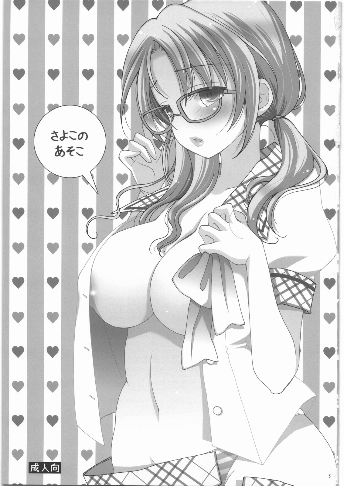 Sayoko no Asoko page 2 full