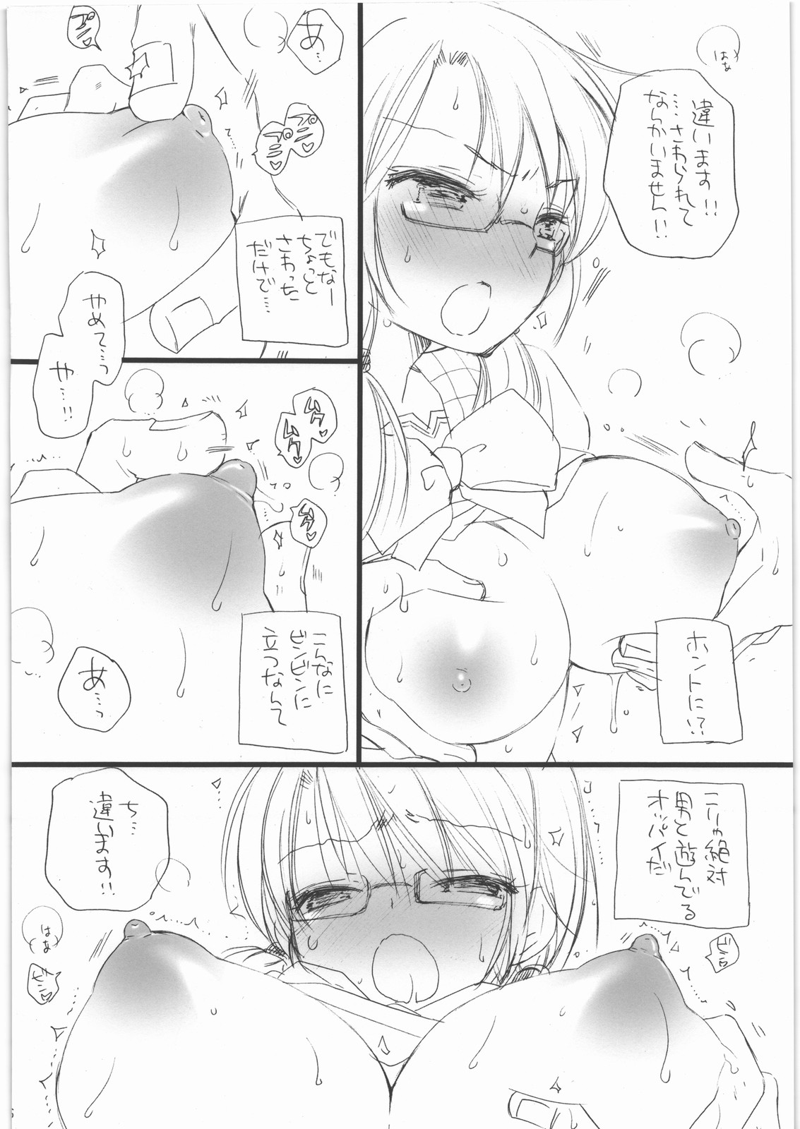 Sayoko no Asoko page 5 full