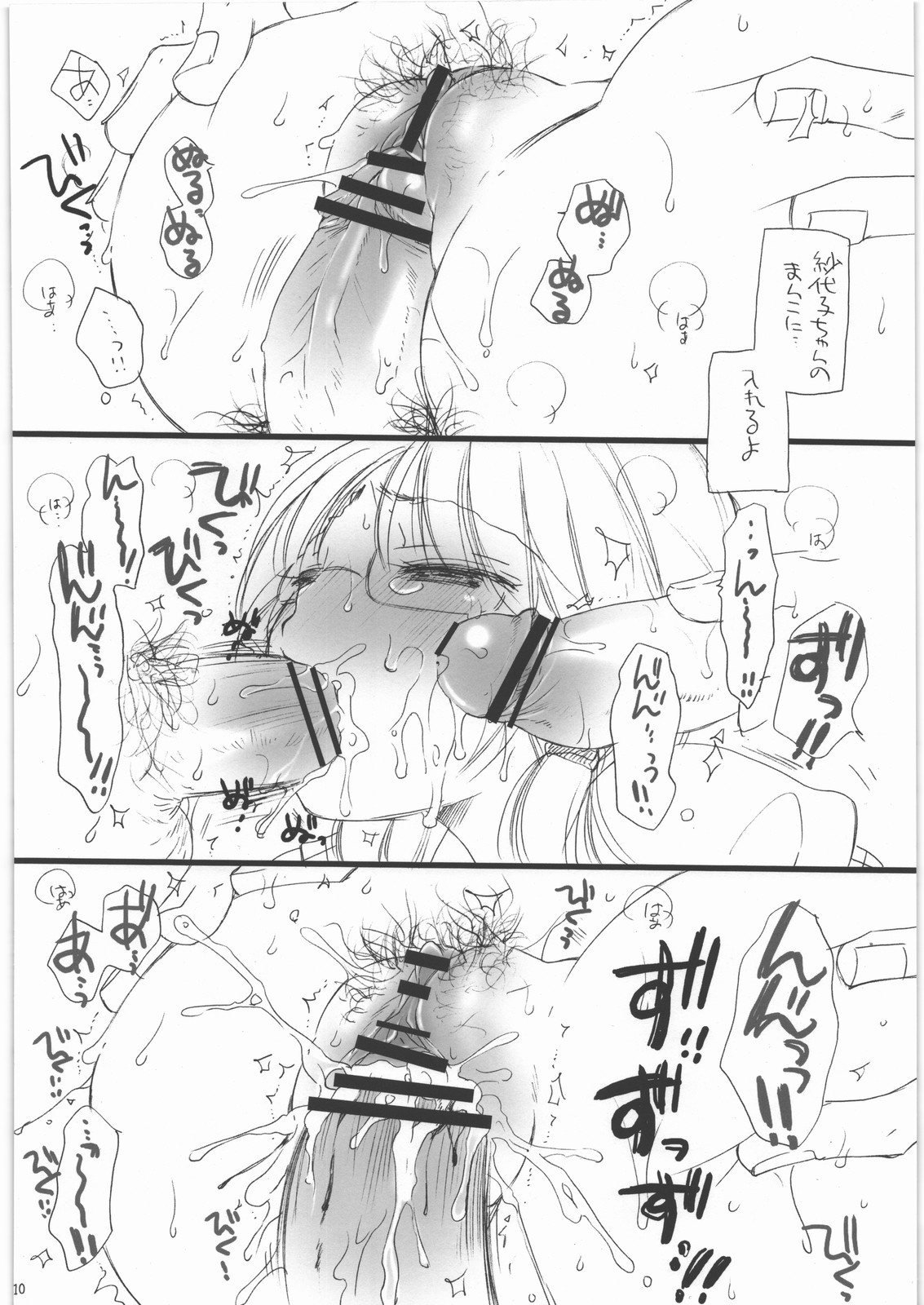 Sayoko no Asoko page 9 full