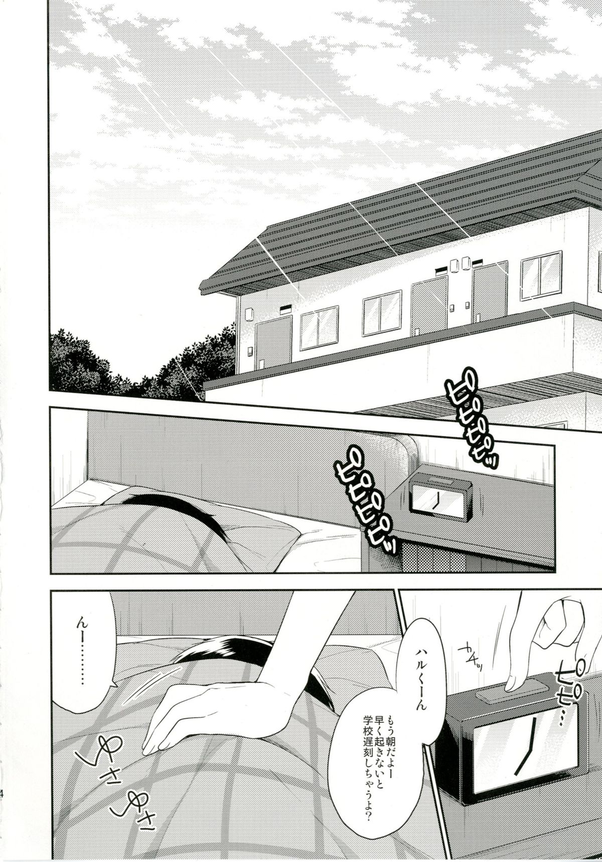 Dousei Hajimemashita page 4 full