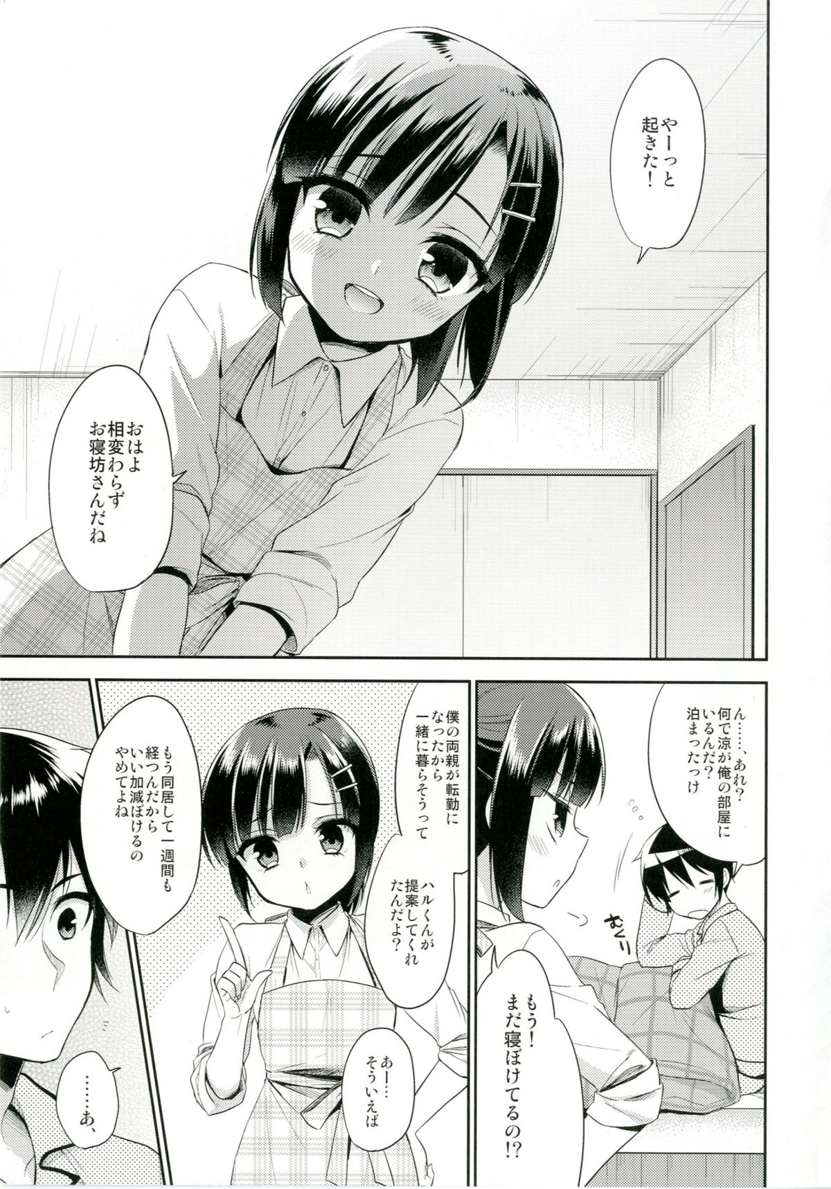 Dousei Hajimemashita page 5 full