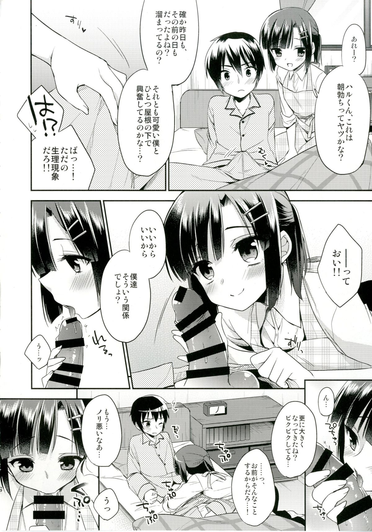 Dousei Hajimemashita page 6 full