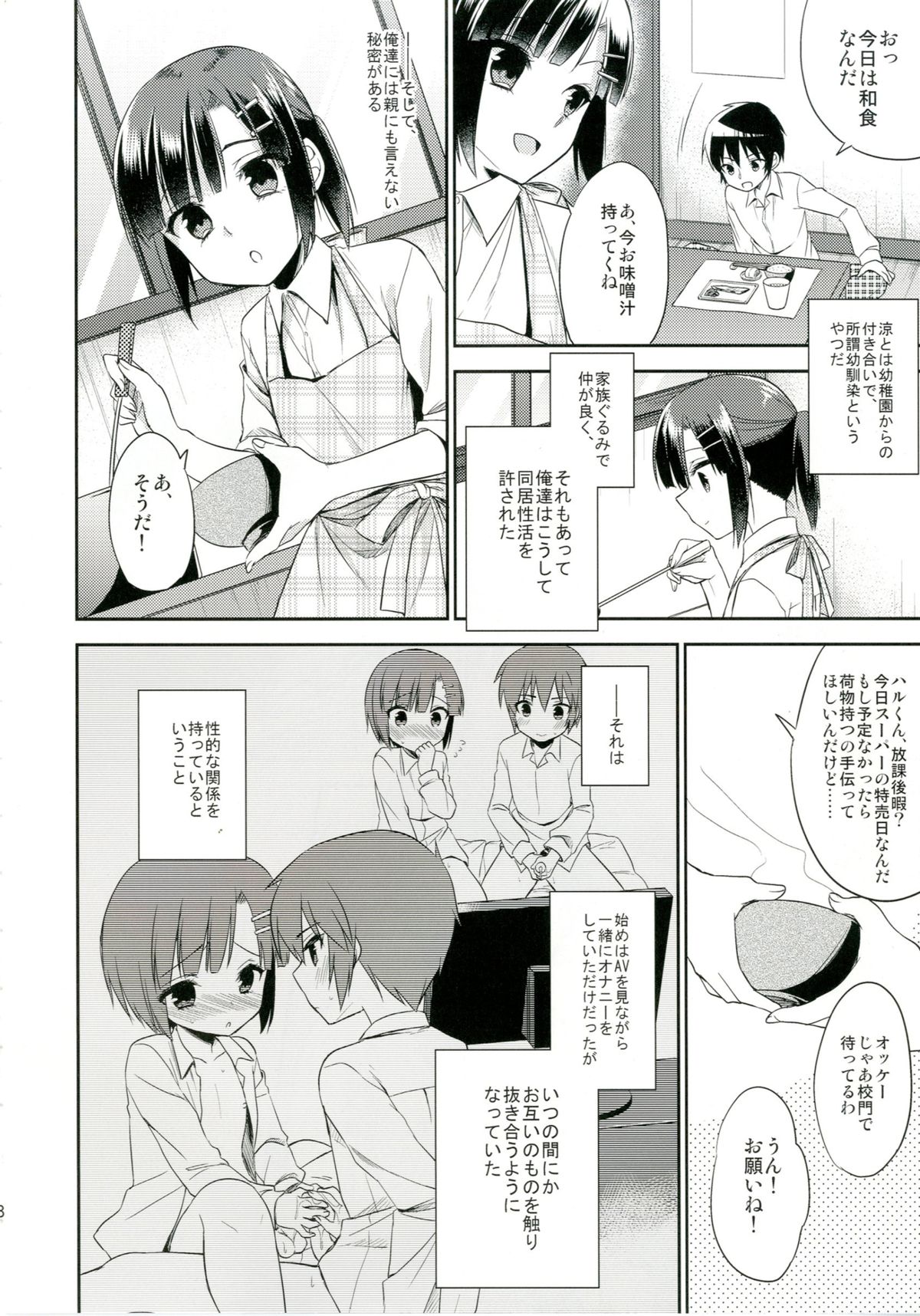 Dousei Hajimemashita page 8 full