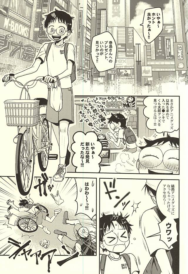 Futari de Omocha page 2 full