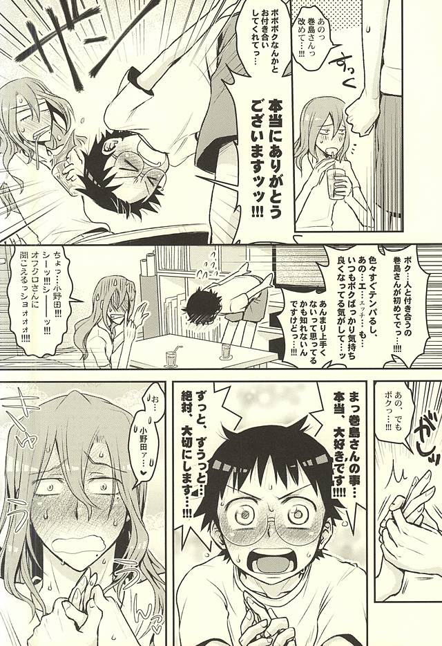 Futari de Omocha page 6 full