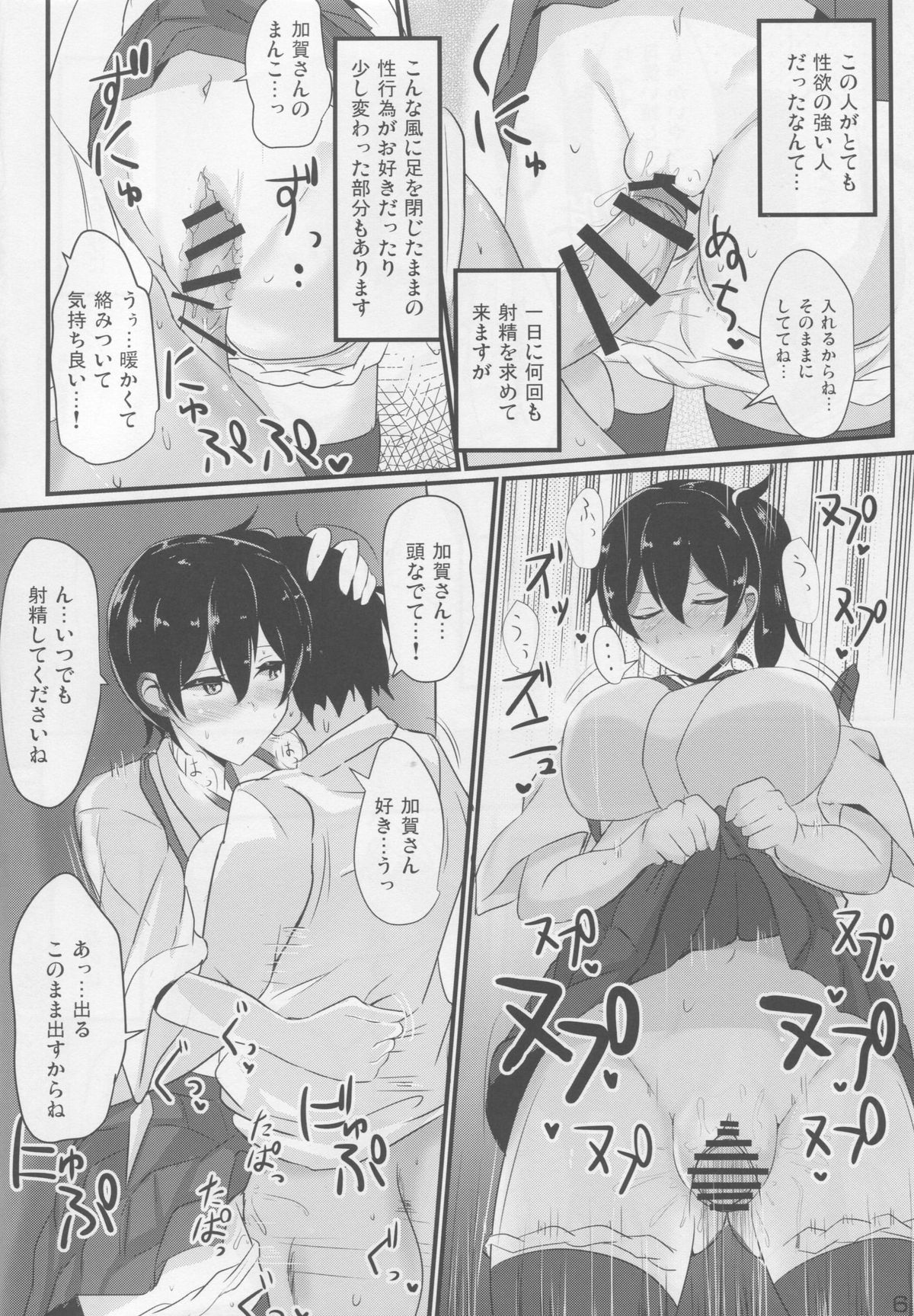 Hakudaku Marking page 5 full