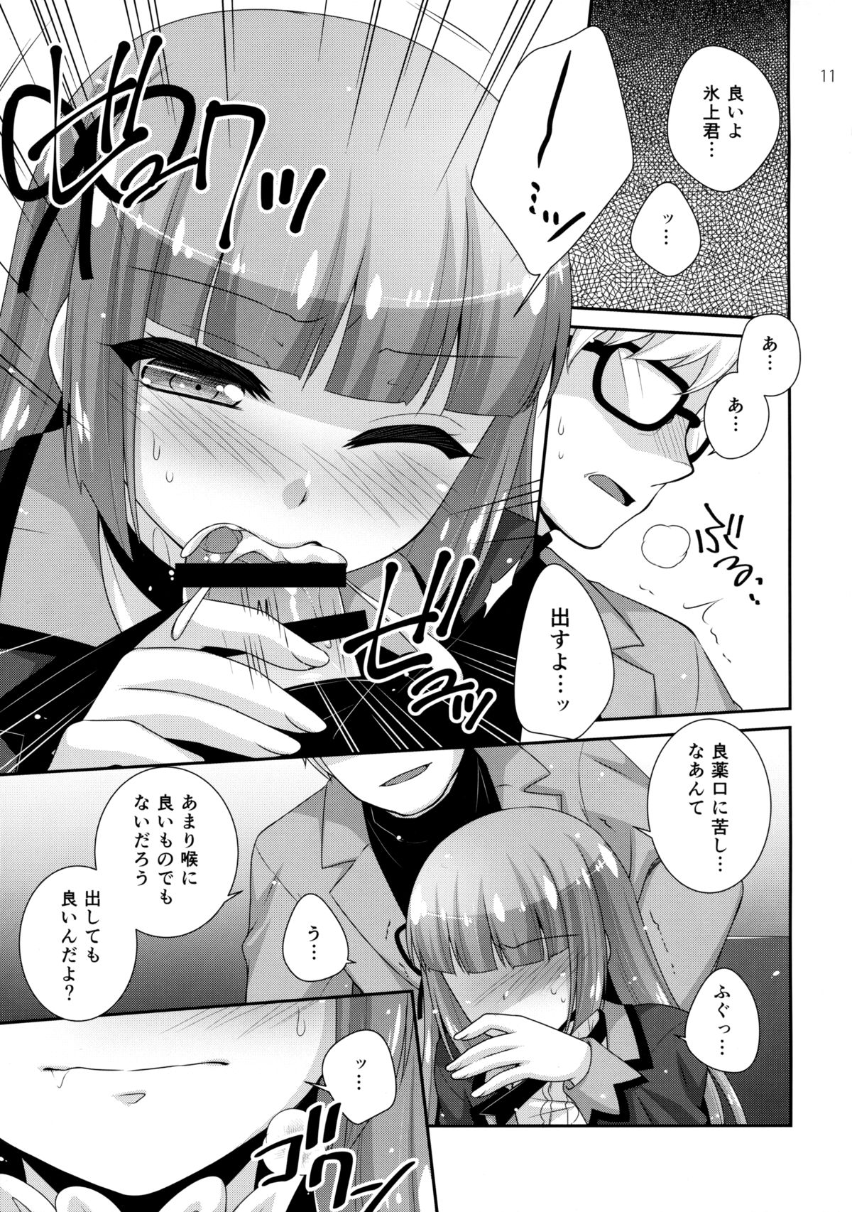 Hyouka no Diva page 10 full