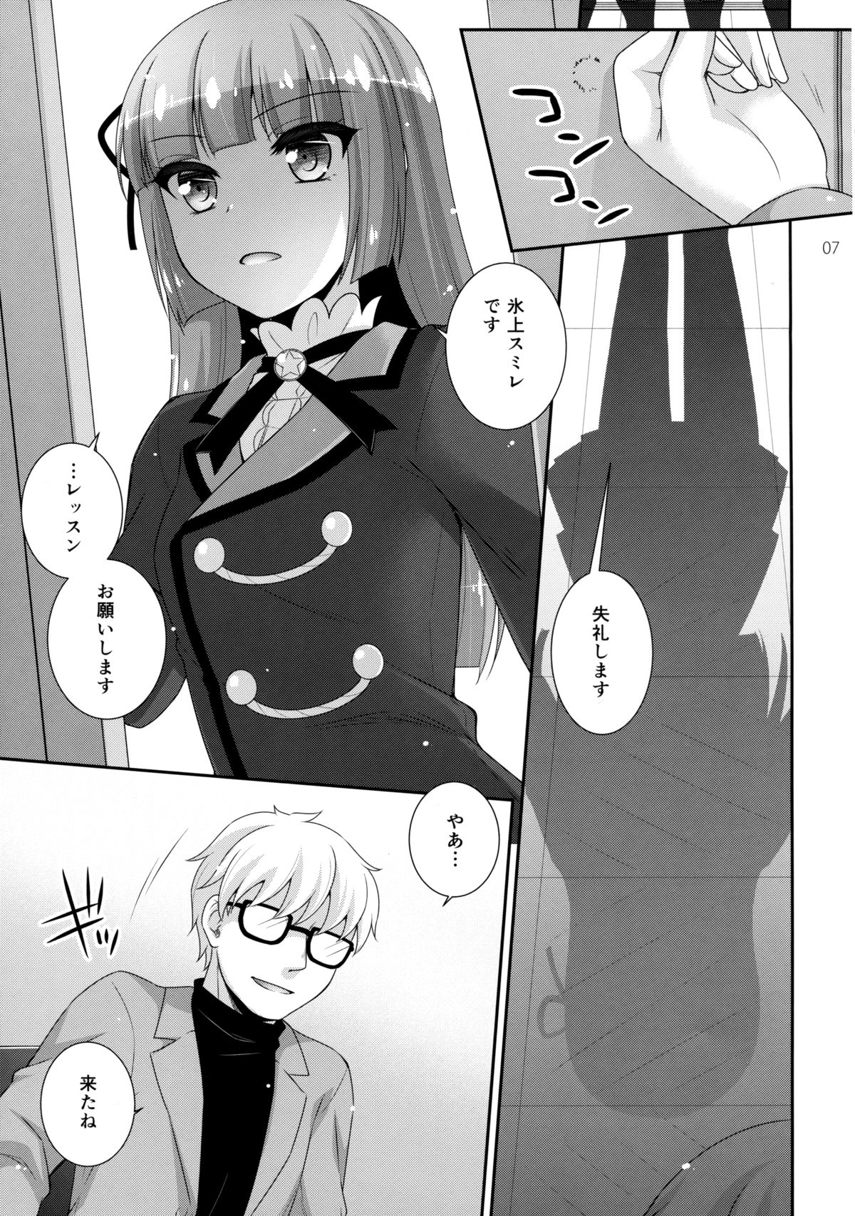 Hyouka no Diva page 6 full