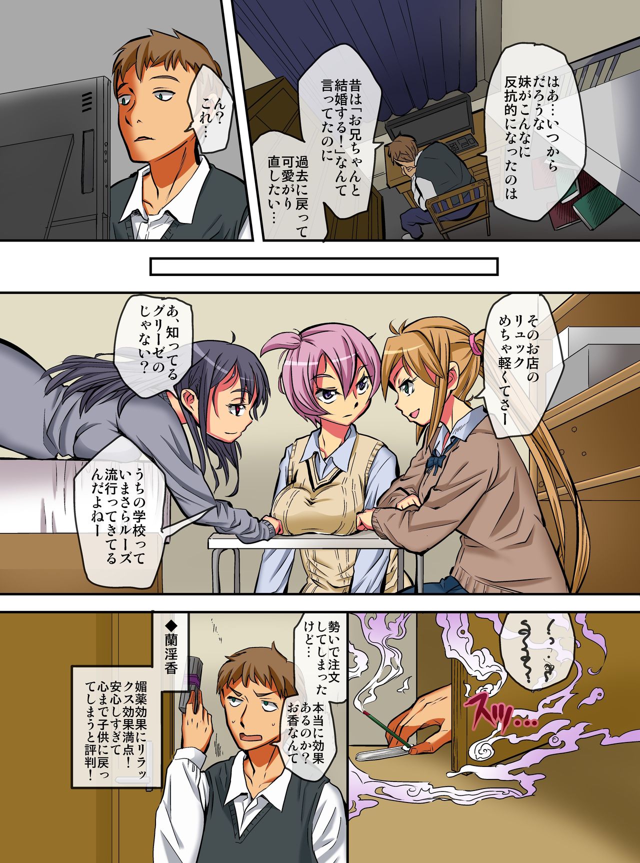 Imouto Saimin ~ Saiminjutsu de Kyousei Nenrei Taikou Sasete Sunao de Juujun na Imouto-tachi o Hamemakuru! page 5 full