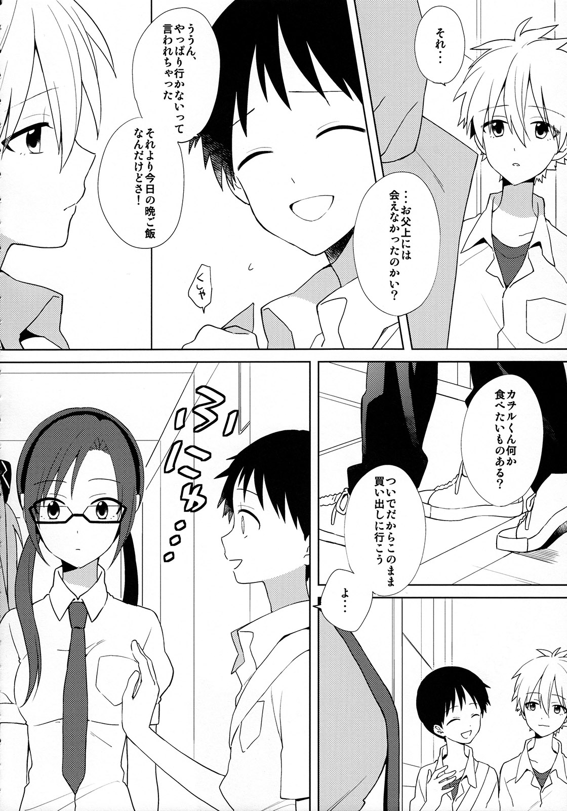 Kimi to Lucky Star page 5 full
