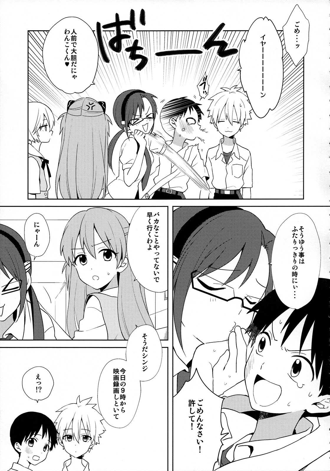 Kimi to Lucky Star page 6 full
