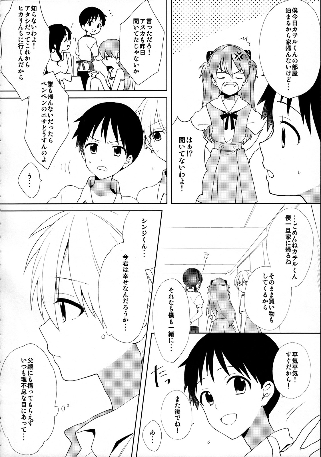 Kimi to Lucky Star page 7 full