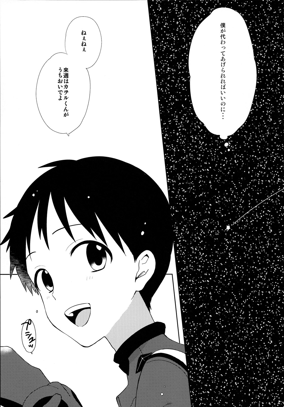 Kimi to Lucky Star page 8 full