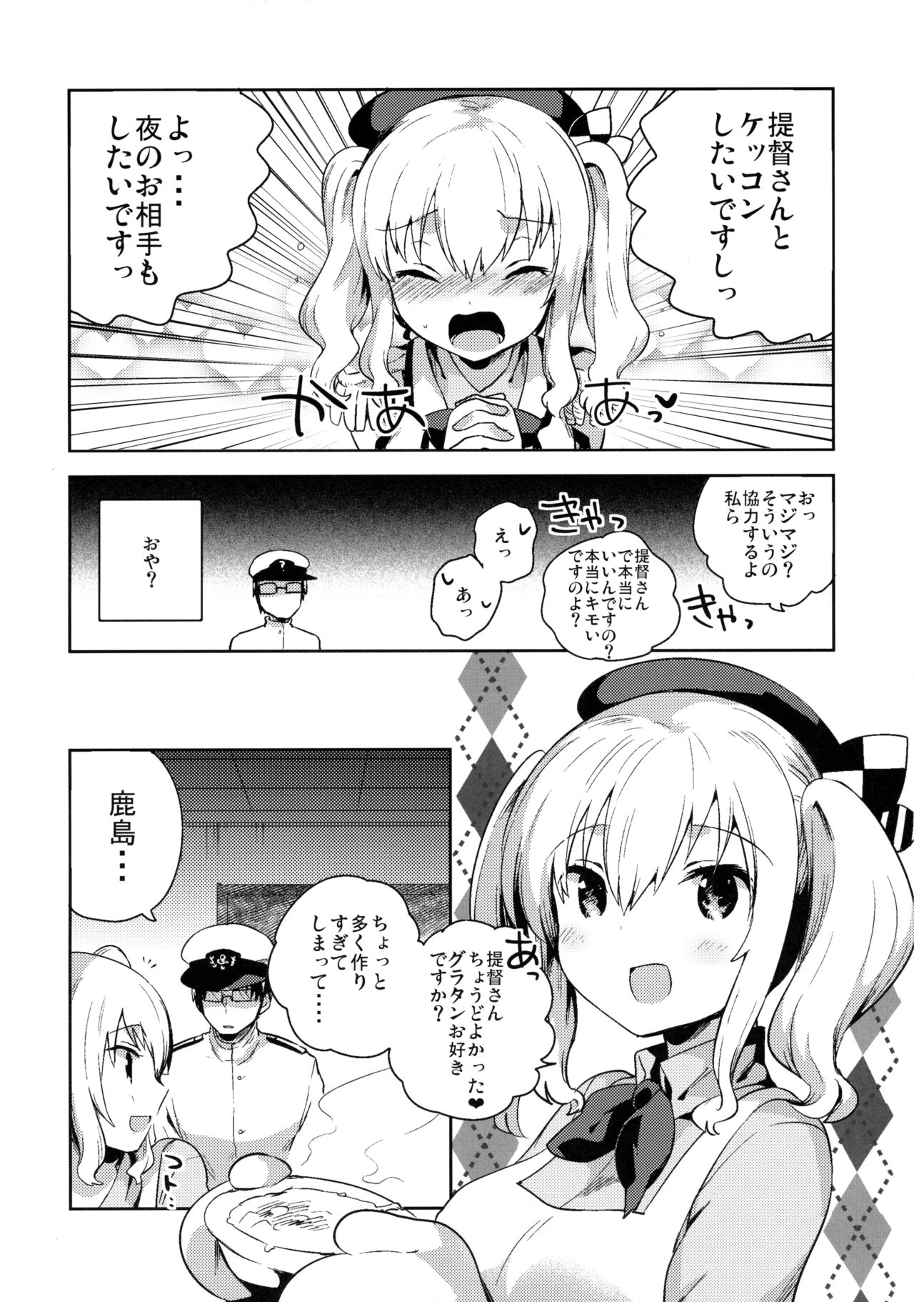 Teitoku Daisuki Kashima-san page 10 full
