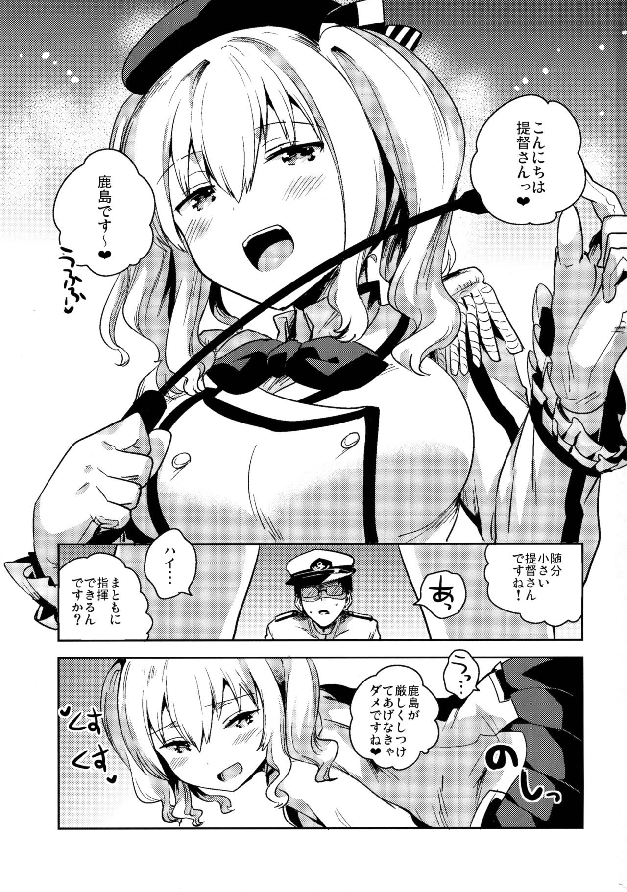 Teitoku Daisuki Kashima-san page 2 full