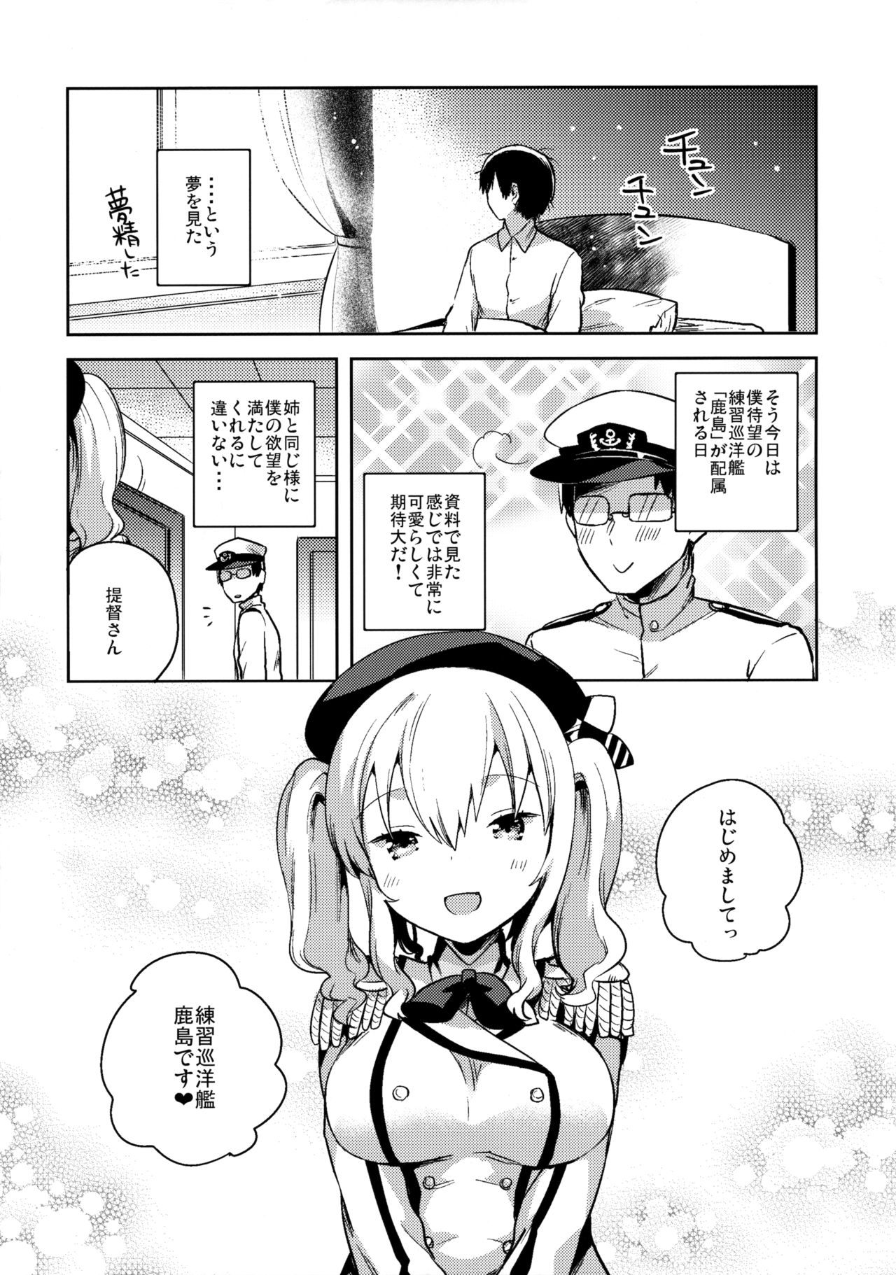 Teitoku Daisuki Kashima-san page 6 full
