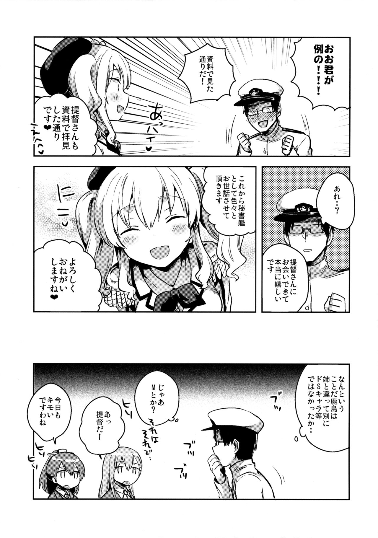 Teitoku Daisuki Kashima-san page 7 full