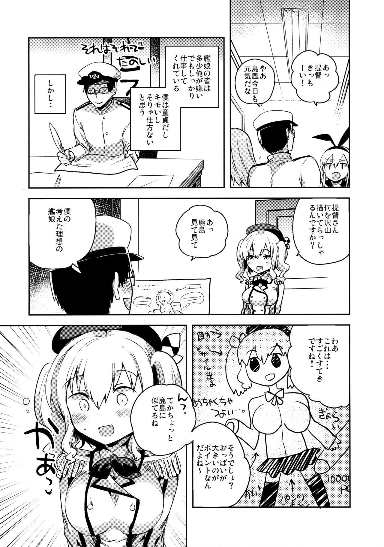 Teitoku Daisuki Kashima-san page 8 full