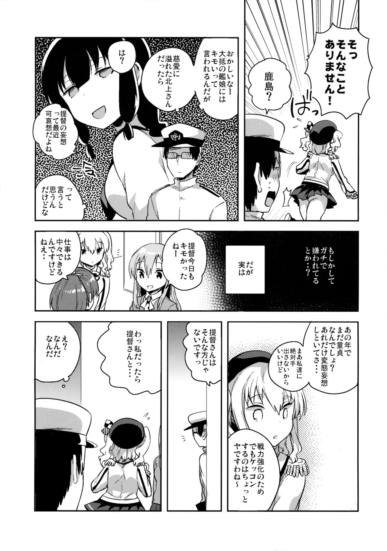 Teitoku Daisuki Kashima-san page 9 full