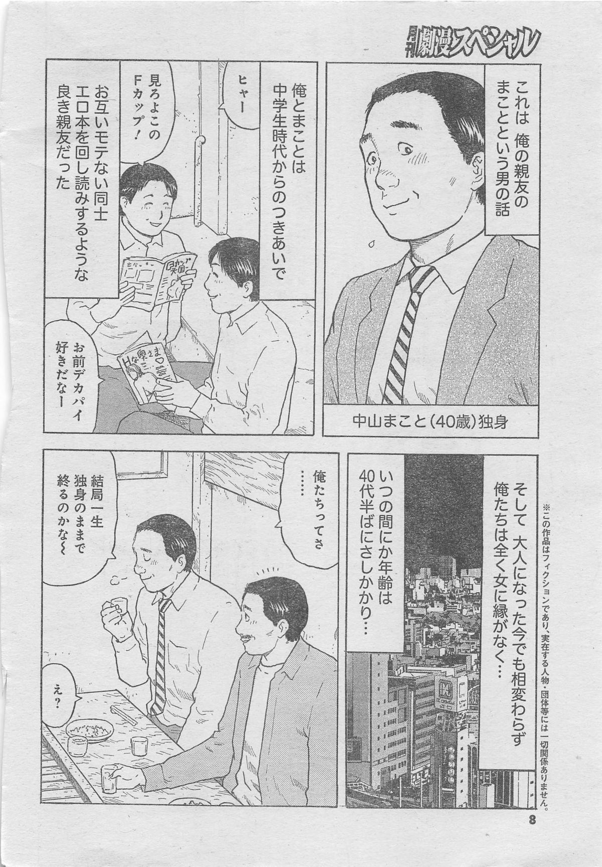 Monthly Gekiman Special 2013-06 page 4 full