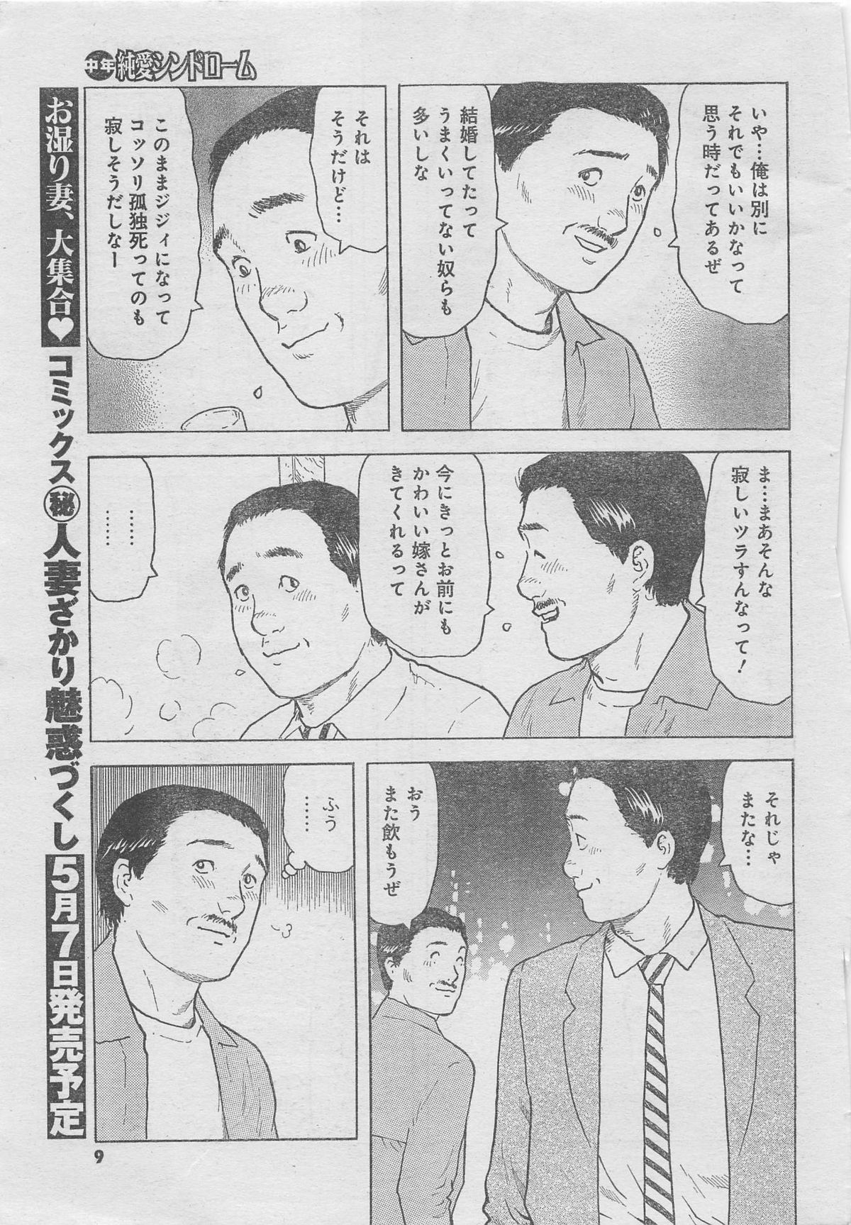 Monthly Gekiman Special 2013-06 page 5 full
