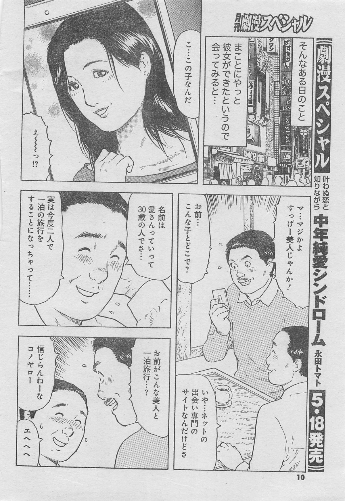 Monthly Gekiman Special 2013-06 page 6 full