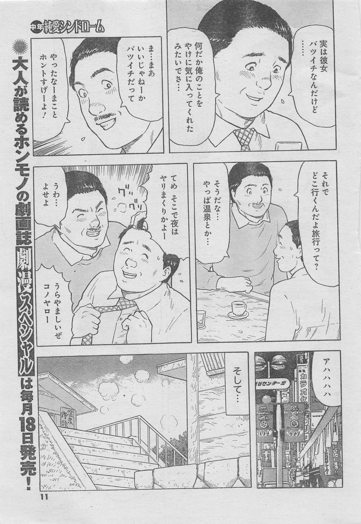 Monthly Gekiman Special 2013-06 page 7 full