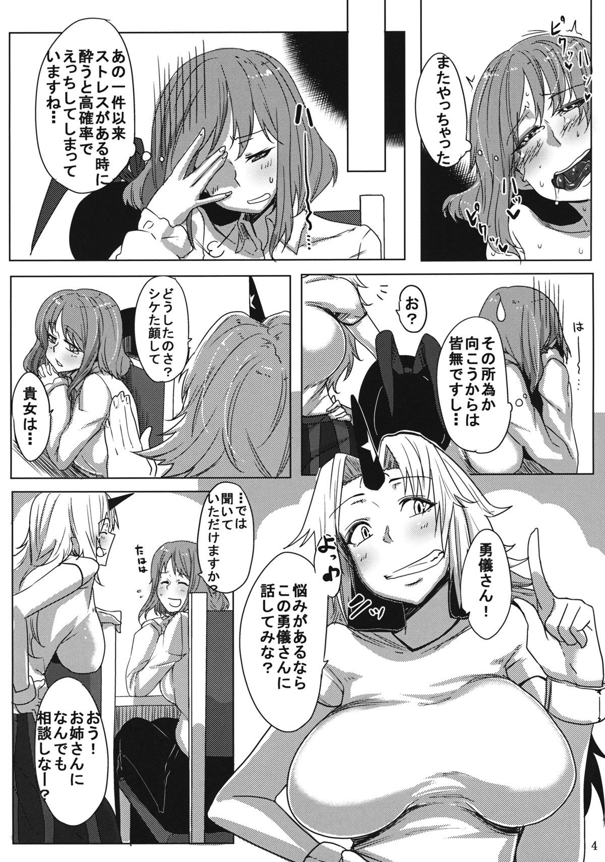 Sara ni Yoppara Iku-san page 3 full