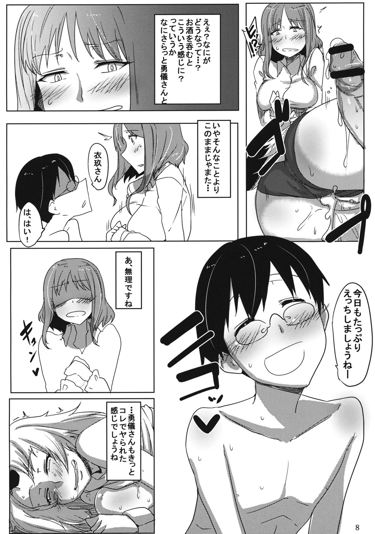 Sara ni Yoppara Iku-san page 7 full
